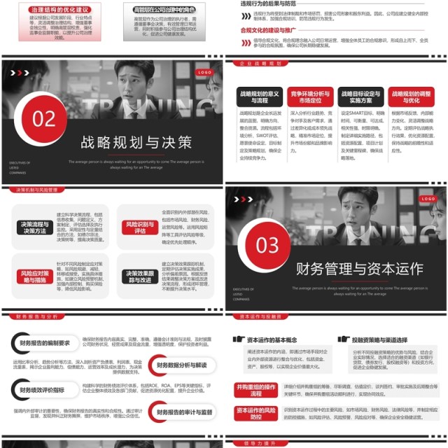 红黑商务风上市公司高管培训PPT模板 红黑商务风上市公司高管培训PPT模板