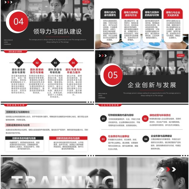 红黑商务风上市公司高管培训PPT模板 红黑商务风上市公司高管培训PPT模板