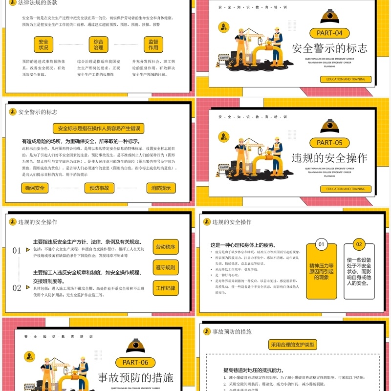 粉黄色卡通风矿山三级安全教育培训PPT模板
