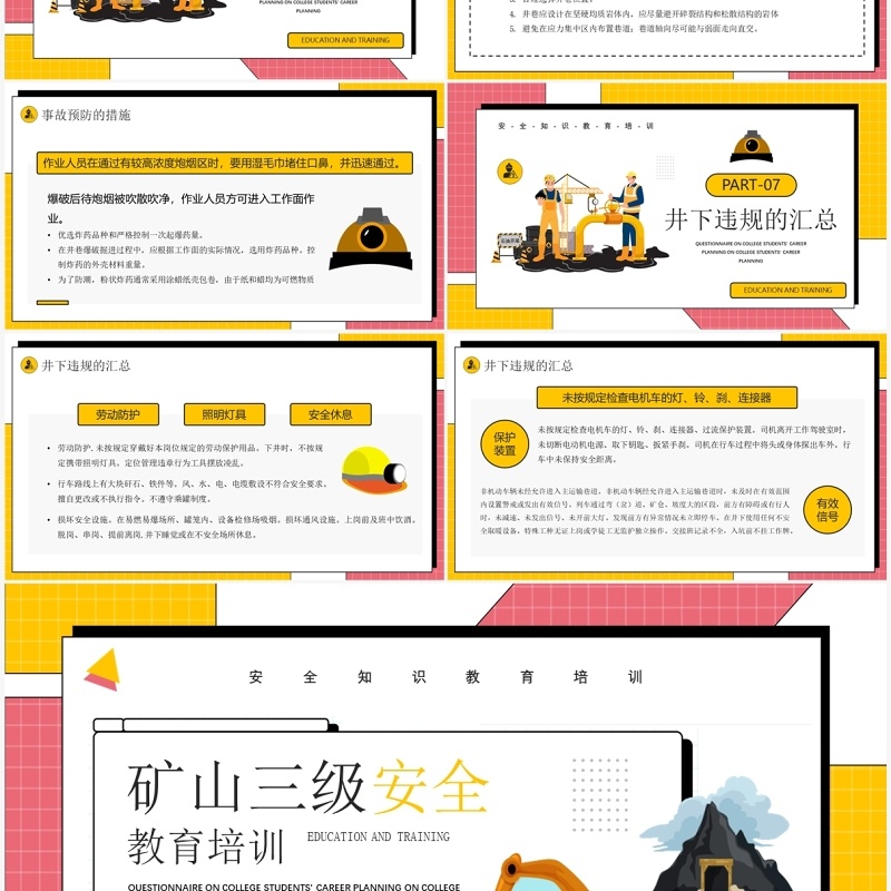 粉黄色卡通风矿山三级安全教育培训PPT模板