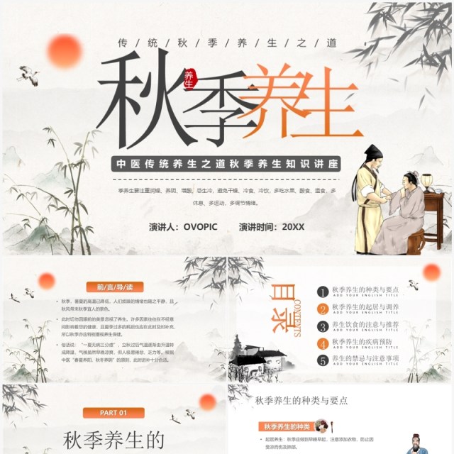 橙色中国风秋季养生知识PPT模板 橙色中国风秋季养生知识PPT模板