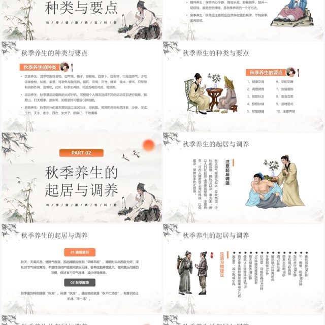 橙色中国风秋季养生知识PPT模板 橙色中国风秋季养生知识PPT模板