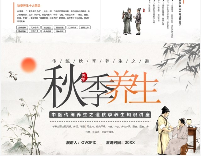 橙色中国风秋季养生知识PPT模板 橙色中国风秋季养生知识PPT模板