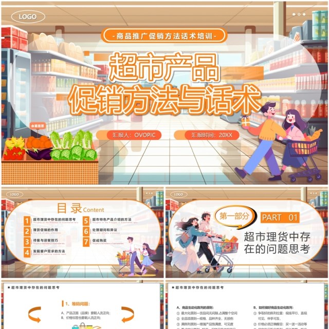 橙色卡通风超市产品促销方法与话术PPT模板 橙色卡通风超市产品促销方法与话术PPT模板