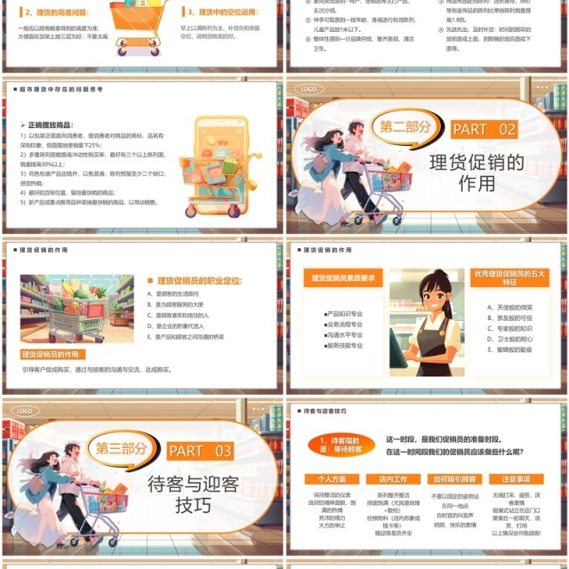橙色卡通风超市产品促销方法与话术PPT模板 橙色卡通风超市产品促销方法与话术PPT模板
