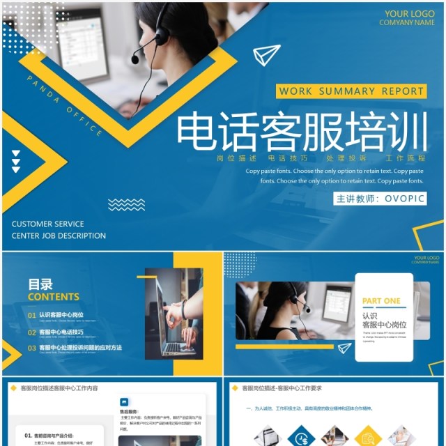 蓝色商务电话客服培训动态PPT模板 蓝色商务电话客服培训动态PPT模板