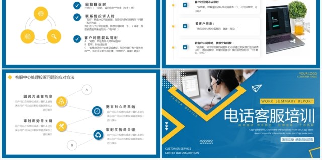 蓝色商务电话客服培训动态PPT模板 蓝色商务电话客服培训动态PPT模板