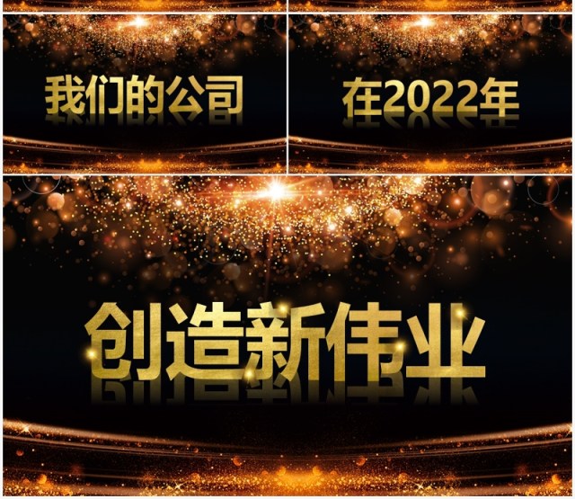 赢战2022酷炫风公司年会开场快闪PPT模板 赢战2022酷炫风公司年会开场快闪PPT模板