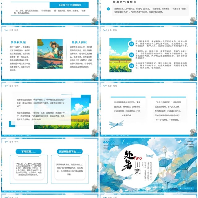 蓝色插画风二十四节气之处暑介绍PPT模板 蓝色插画风二十四节气之处暑介绍PPT模板