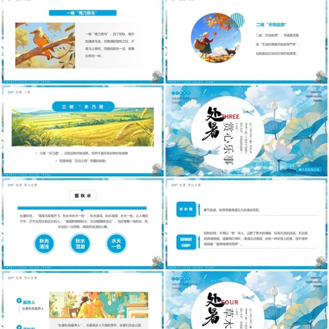 蓝色插画风二十四节气之处暑介绍PPT模板 蓝色插画风二十四节气之处暑介绍PPT模板