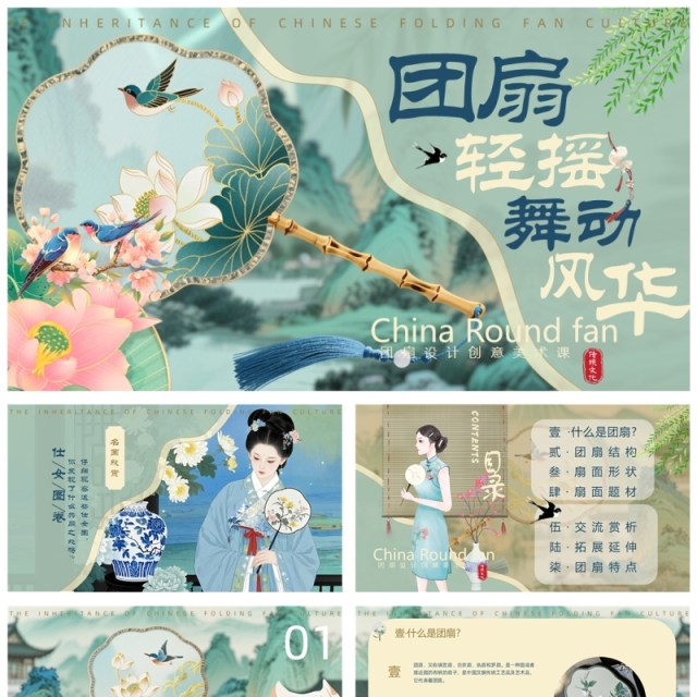 绿色中国风团扇文化介绍PPT模板 绿色中国风团扇文化介绍PPT模板