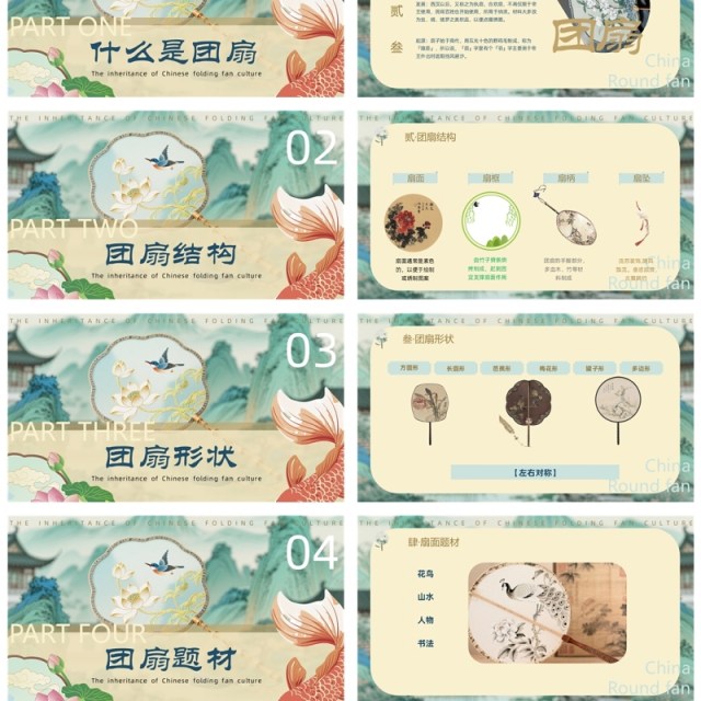绿色中国风团扇文化介绍PPT模板 绿色中国风团扇文化介绍PPT模板