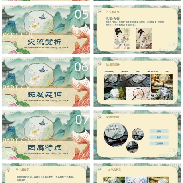 绿色中国风团扇文化介绍PPT模板 绿色中国风团扇文化介绍PPT模板