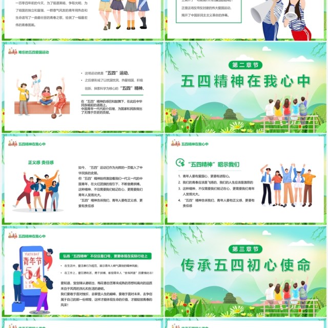 绿色卡通发扬五四精神青年节演讲PPT模板 绿色卡通发扬五四精神青年节演讲PPT模板