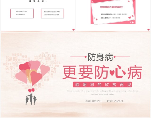 粉色简约疫情期间心理健康疏导PPT模板 粉色简约疫情期间心理健康疏导PPT模板