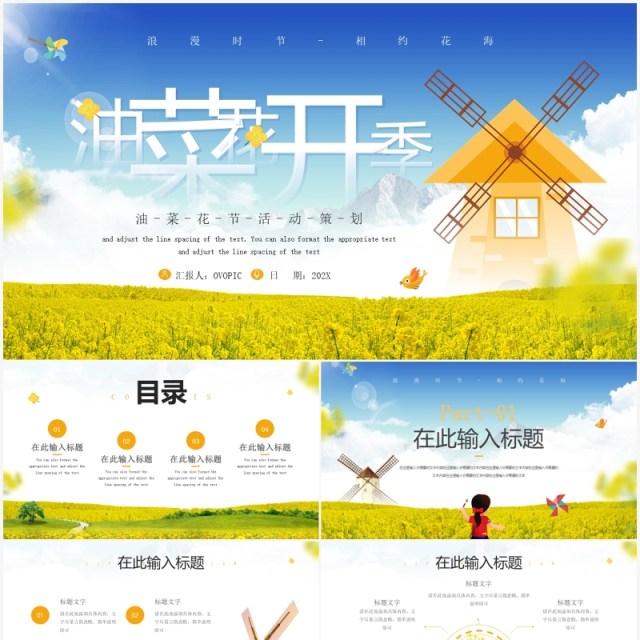 黄色小清新油菜花开活动策划工作汇报PPT模板 黄色小清新油菜花开活动策划工作汇报PPT模板