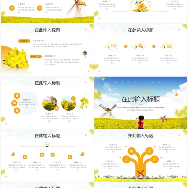 黄色小清新油菜花开活动策划工作汇报PPT模板 黄色小清新油菜花开活动策划工作汇报PPT模板