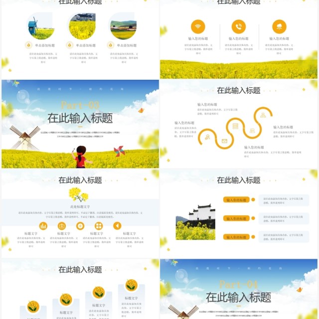 黄色小清新油菜花开活动策划工作汇报PPT模板 黄色小清新油菜花开活动策划工作汇报PPT模板