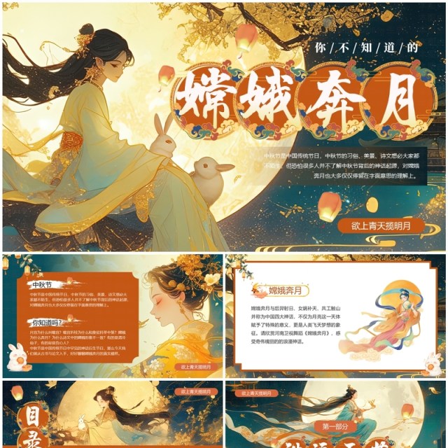 绿色中国风神话故事嫦娥奔月中秋节主题PPT模板 绿色中国风神话故事嫦娥奔月中秋节主题PPT模板
