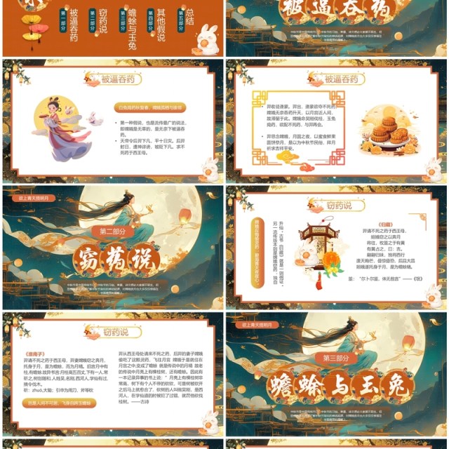 绿色中国风神话故事嫦娥奔月中秋节主题PPT模板 绿色中国风神话故事嫦娥奔月中秋节主题PPT模板