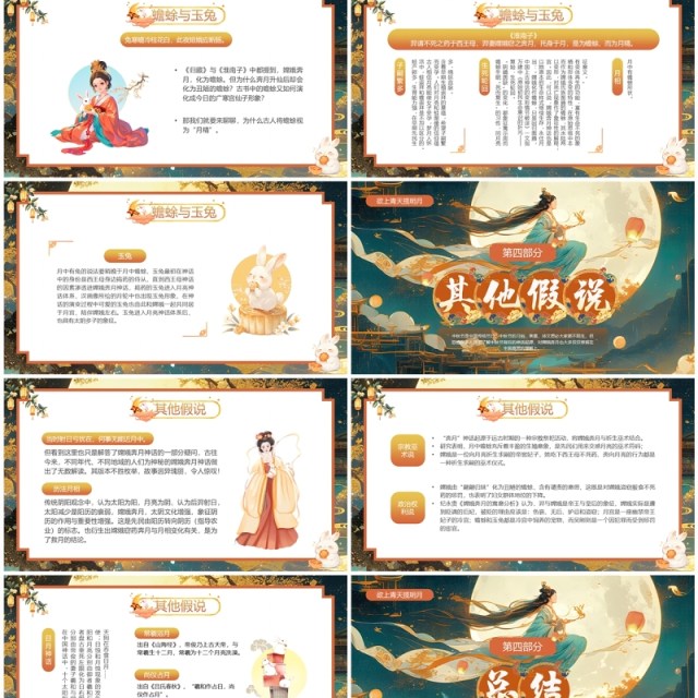 绿色中国风神话故事嫦娥奔月中秋节主题PPT模板 绿色中国风神话故事嫦娥奔月中秋节主题PPT模板