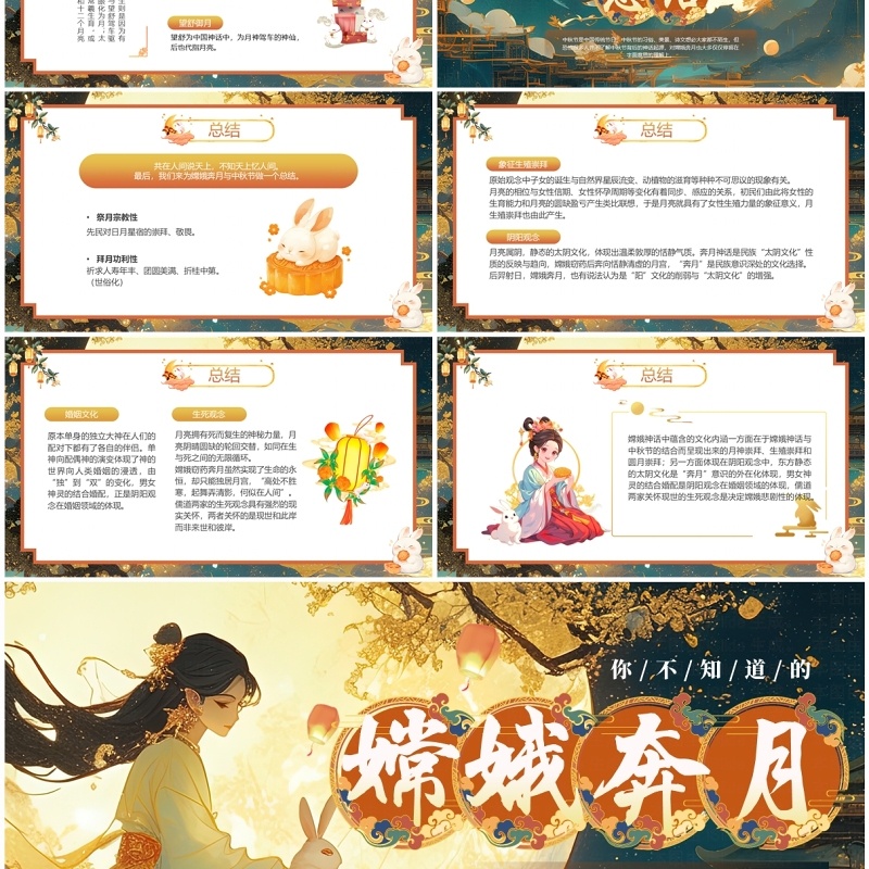 绿色中国风神话故事嫦娥奔月中秋节主题PPT模板