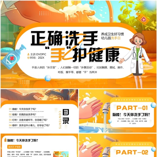 黄色插画风正确洗手守护健康PPT模板 黄色插画风正确洗手守护健康PPT模板