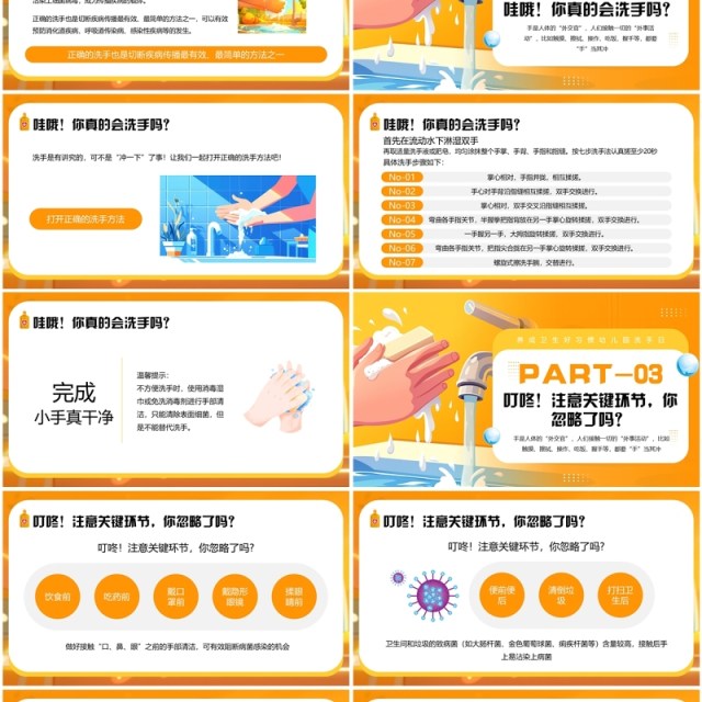 黄色插画风正确洗手守护健康PPT模板 黄色插画风正确洗手守护健康PPT模板
