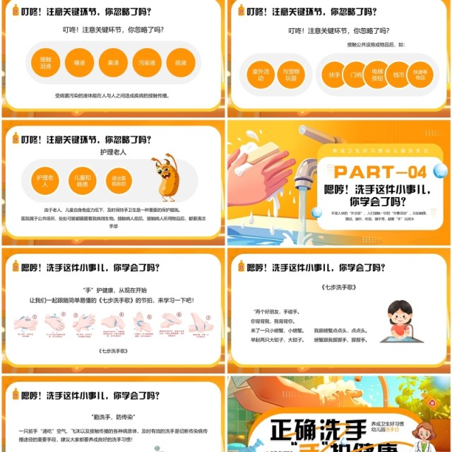 黄色插画风正确洗手守护健康PPT模板