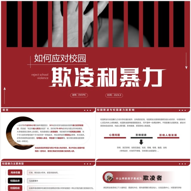 红色简约如何应对校园欺凌和暴力PPT模板 红色简约如何应对校园欺凌和暴力PPT模板
