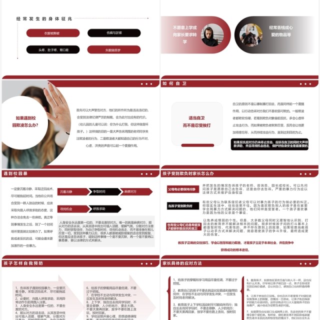 红色简约如何应对校园欺凌和暴力PPT模板 红色简约如何应对校园欺凌和暴力PPT模板