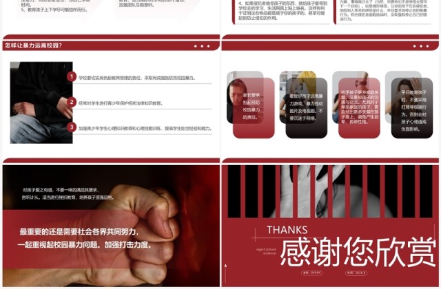 红色简约如何应对校园欺凌和暴力PPT模板 红色简约如何应对校园欺凌和暴力PPT模板