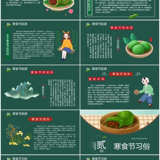 中国传统节日寒食节知识介绍PPT模板 中国传统节日寒食节知识介绍PPT模板