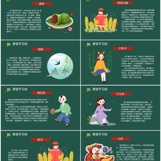 中国传统节日寒食节知识介绍PPT模板 中国传统节日寒食节知识介绍PPT模板