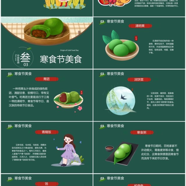中国传统节日寒食节知识介绍PPT模板 中国传统节日寒食节知识介绍PPT模板