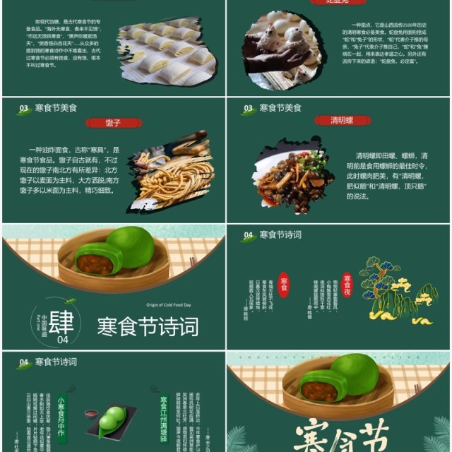中国传统节日寒食节知识介绍PPT模板 中国传统节日寒食节知识介绍PPT模板