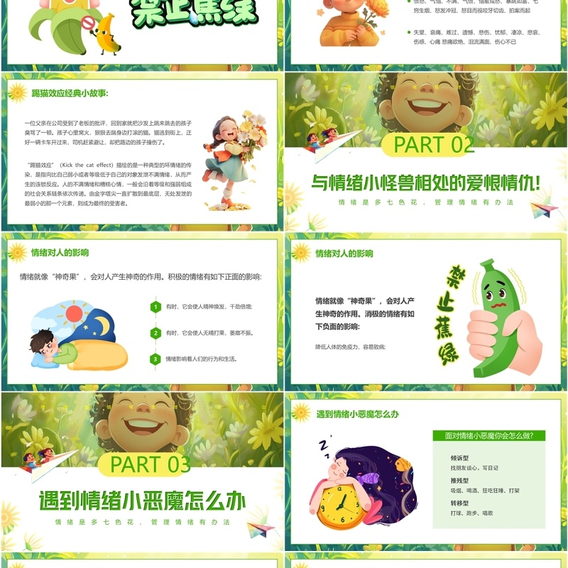 绿色卡通风心理健康情绪管理班会PPT模板