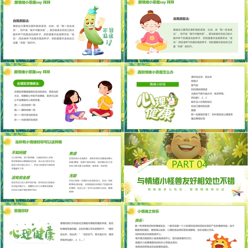 绿色卡通风心理健康情绪管理班会PPT模板