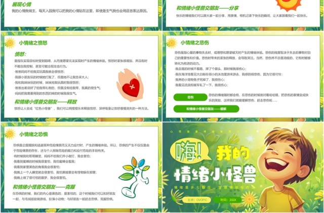 绿色卡通风心理健康情绪管理班会PPT模板 绿色卡通风心理健康情绪管理班会PPT模板
