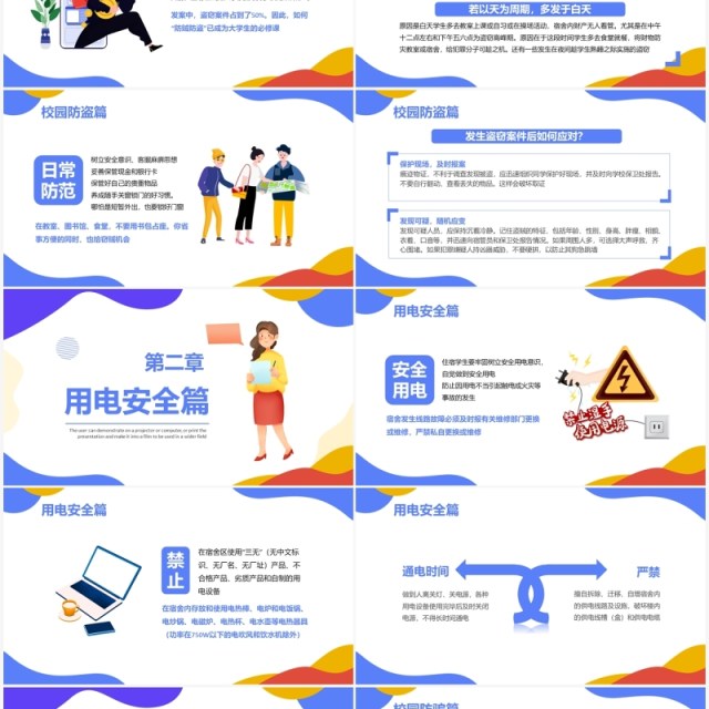蓝色卡通风大学校园安全教育PPT模板