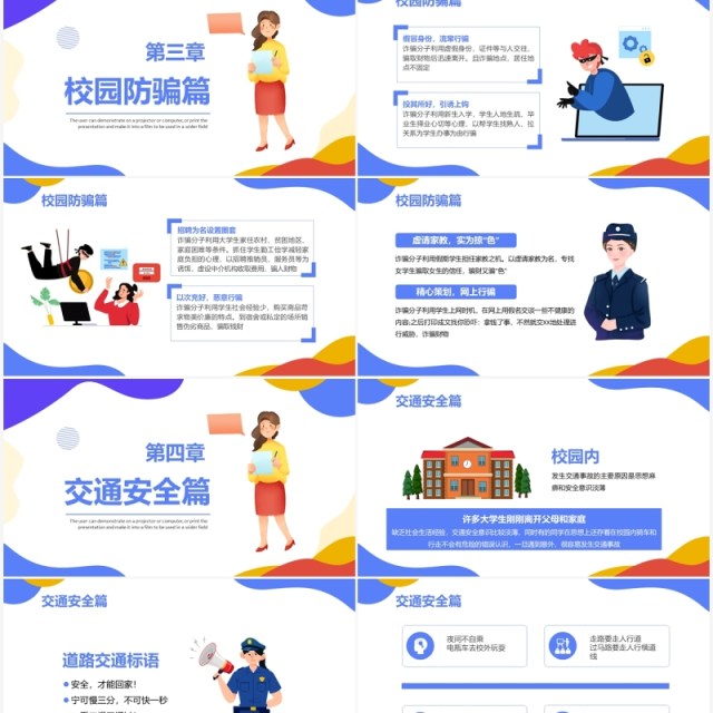 蓝色卡通风大学校园安全教育PPT模板 蓝色卡通风大学校园安全教育PPT模板