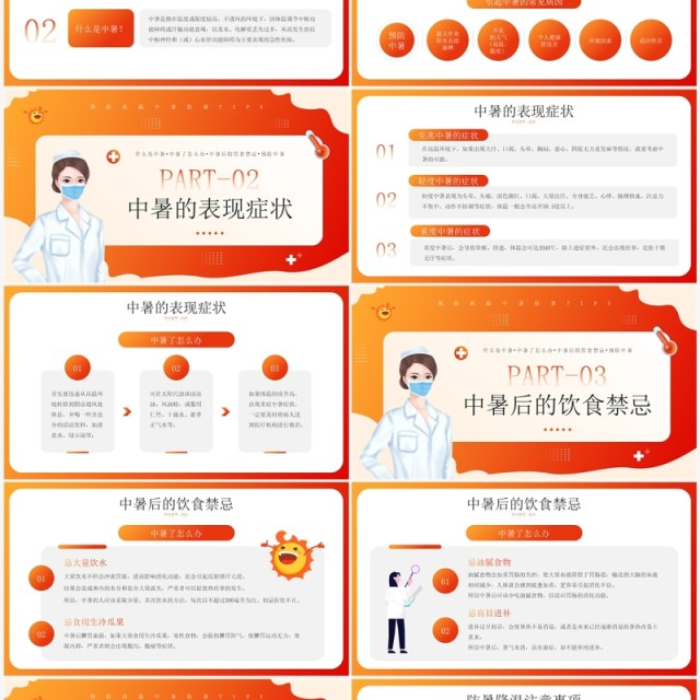 橙红色卡通风夏季防暑医疗知识宣传教育PPT模板 橙红色卡通风夏季防暑医疗知识宣传教育PPT模板