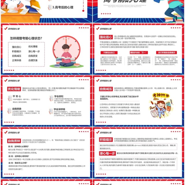 红蓝卡通风高三学子高考前心理辅导教育PPT模板 红蓝卡通风高三学子高考前心理辅导教育PPT模板