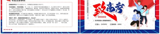 红蓝卡通风高三学子高考前心理辅导教育PPT模板 红蓝卡通风高三学子高考前心理辅导教育PPT模板