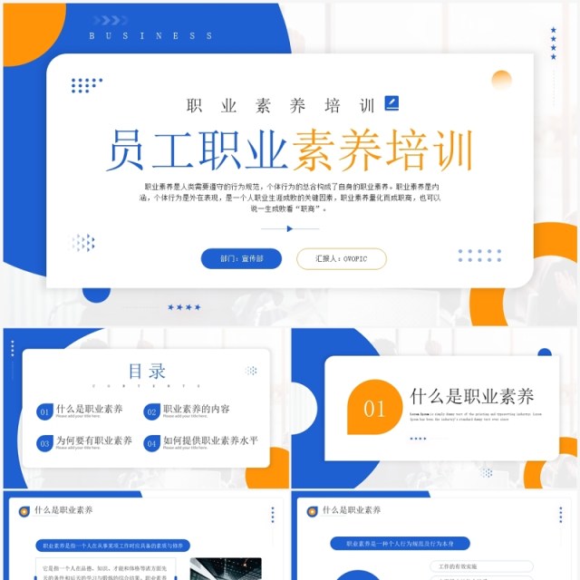 蓝色商务风员工职业素养培训PPT模板 蓝色商务风员工职业素养培训PPT模板