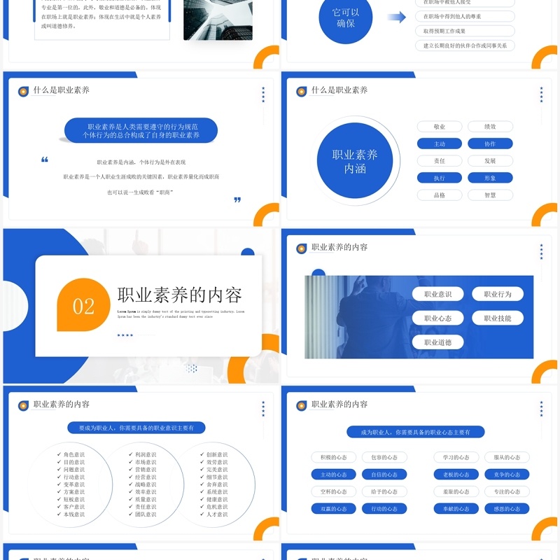 蓝色商务风员工职业素养培训PPT模板