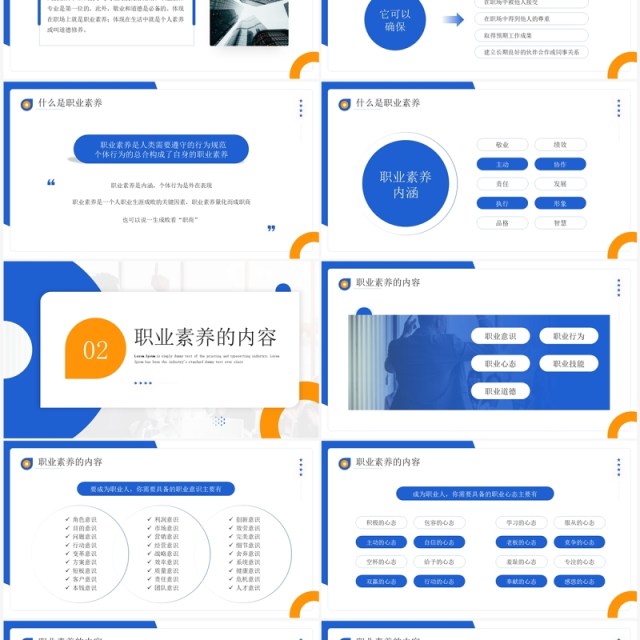 蓝色商务风员工职业素养培训PPT模板 蓝色商务风员工职业素养培训PPT模板