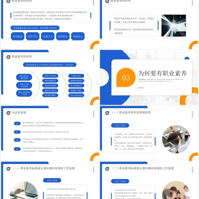 蓝色商务风员工职业素养培训PPT模板 蓝色商务风员工职业素养培训PPT模板