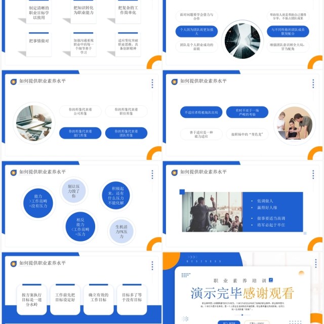 蓝色商务风员工职业素养培训PPT模板 蓝色商务风员工职业素养培训PPT模板