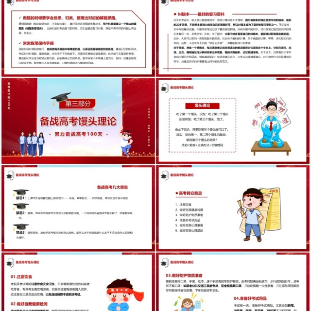 红色创意高考倒计时一百天备考宣讲PPT模板 红色创意高考倒计时一百天备考宣讲PPT模板